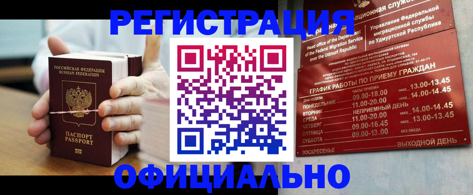 прописка законно в Бутурлиновке