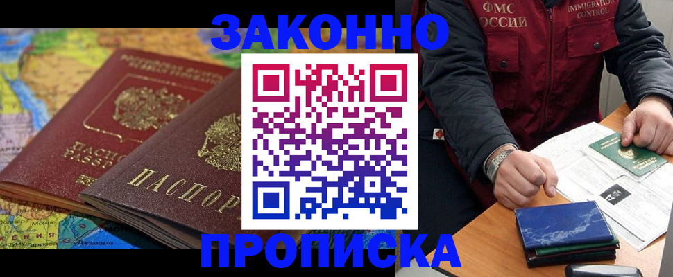 прописка в Бутурлиновке