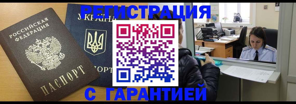 временная регистрация 2025 в Бутурлиновке
